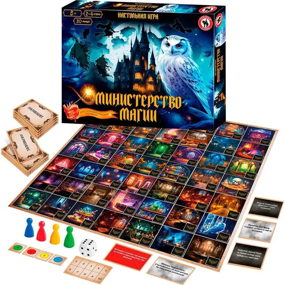 Настольная игра - Министерство магии