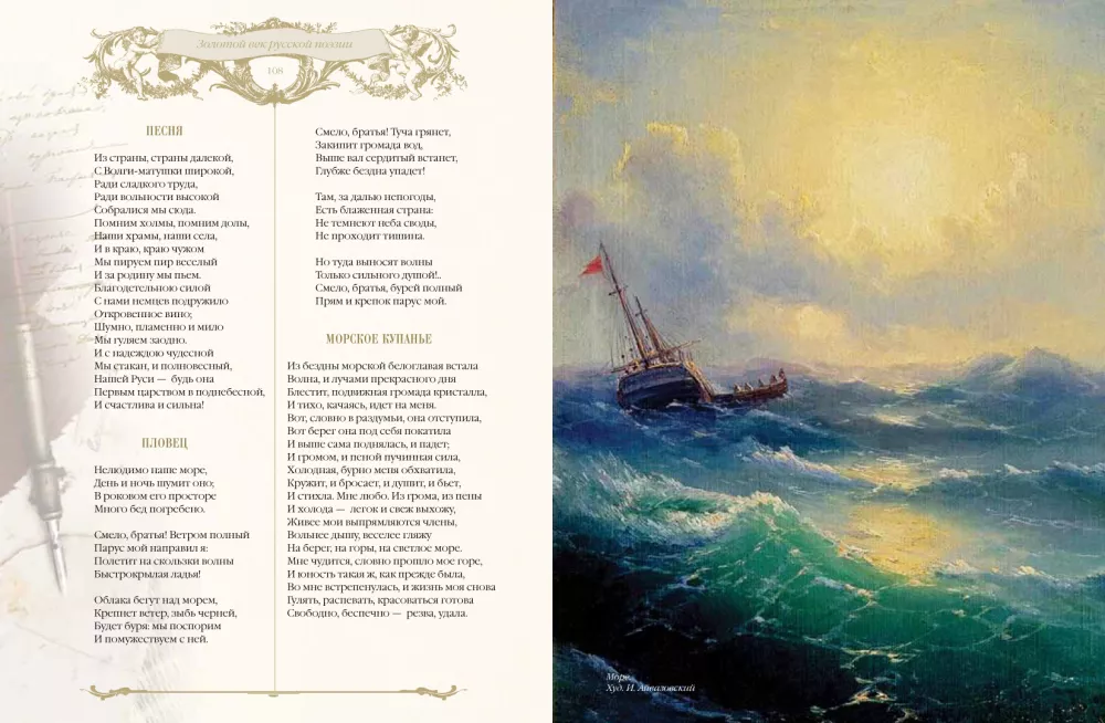 The Golden Age of Russian Poetry