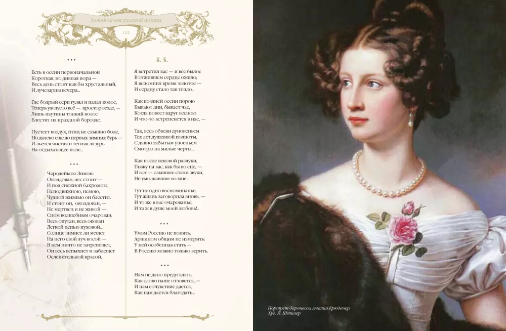 The Golden Age of Russian Poetry