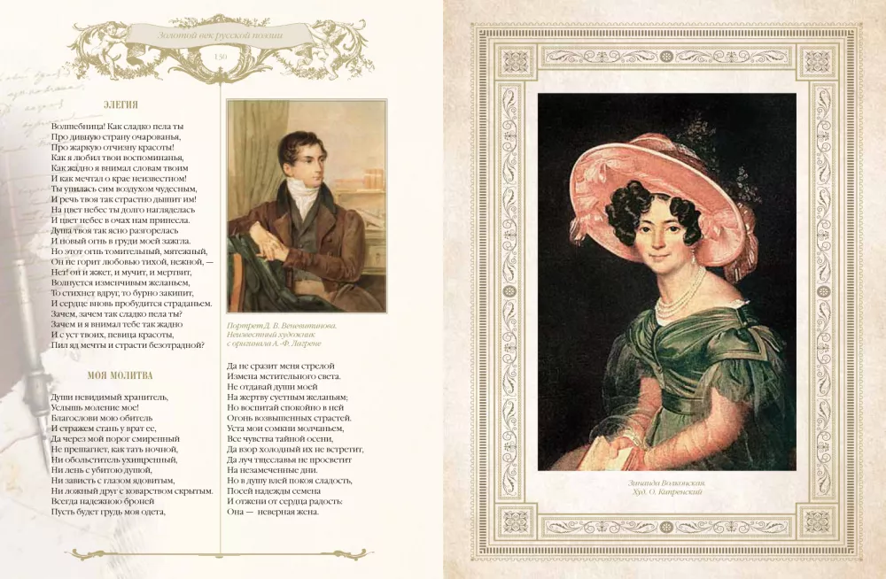 The Golden Age of Russian Poetry