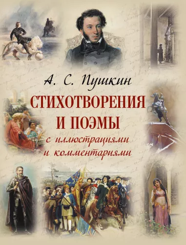 Poems and Poems with Illustrations and Comments