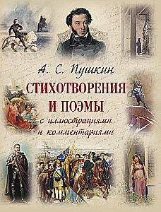 Poems and Poems with Illustrations and Comments
