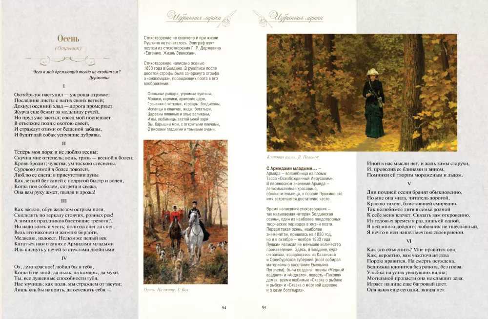 Poems and Poems with Illustrations and Comments