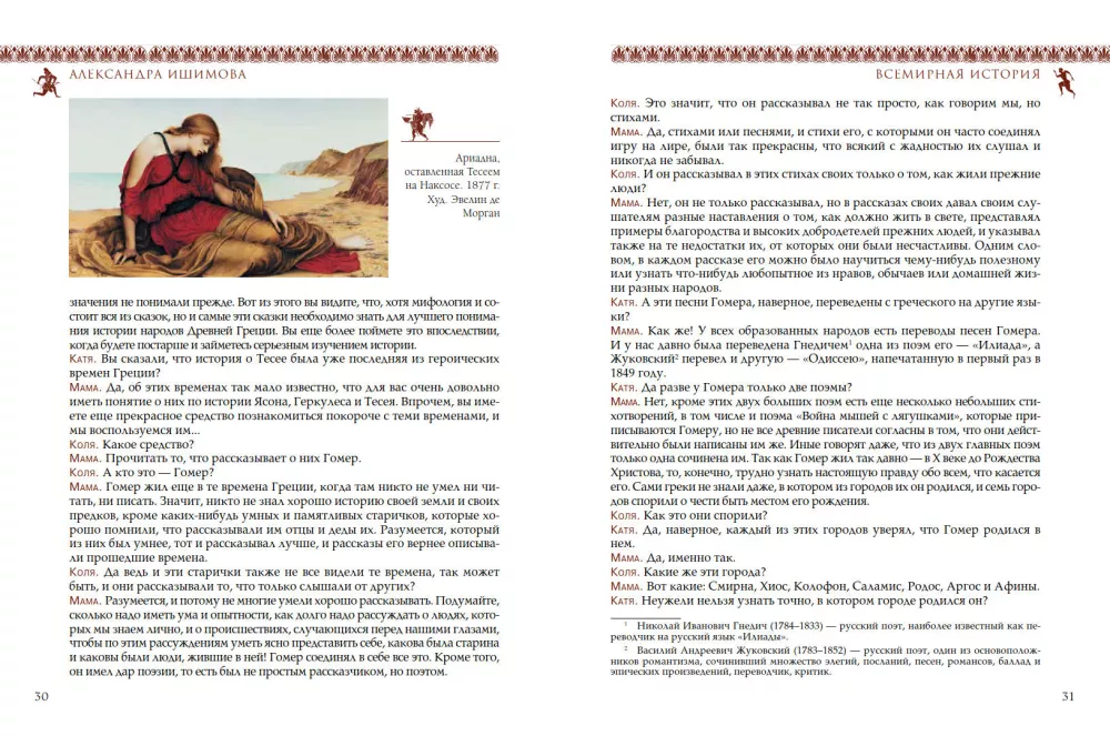 World History for Children. Ancient Greece