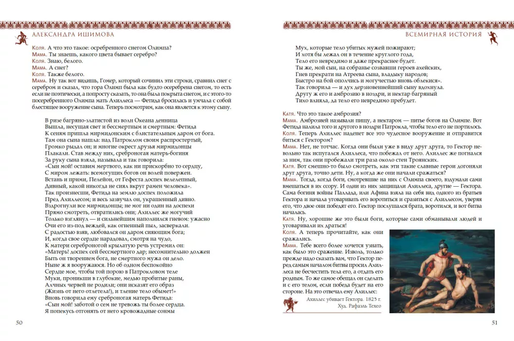 World History for Children. Ancient Greece