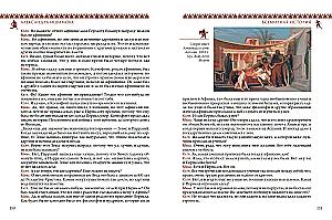 World History for Children. Ancient Greece