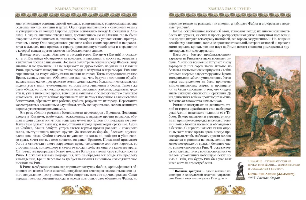 The Life of Famous Romans, As Told by Plutarch