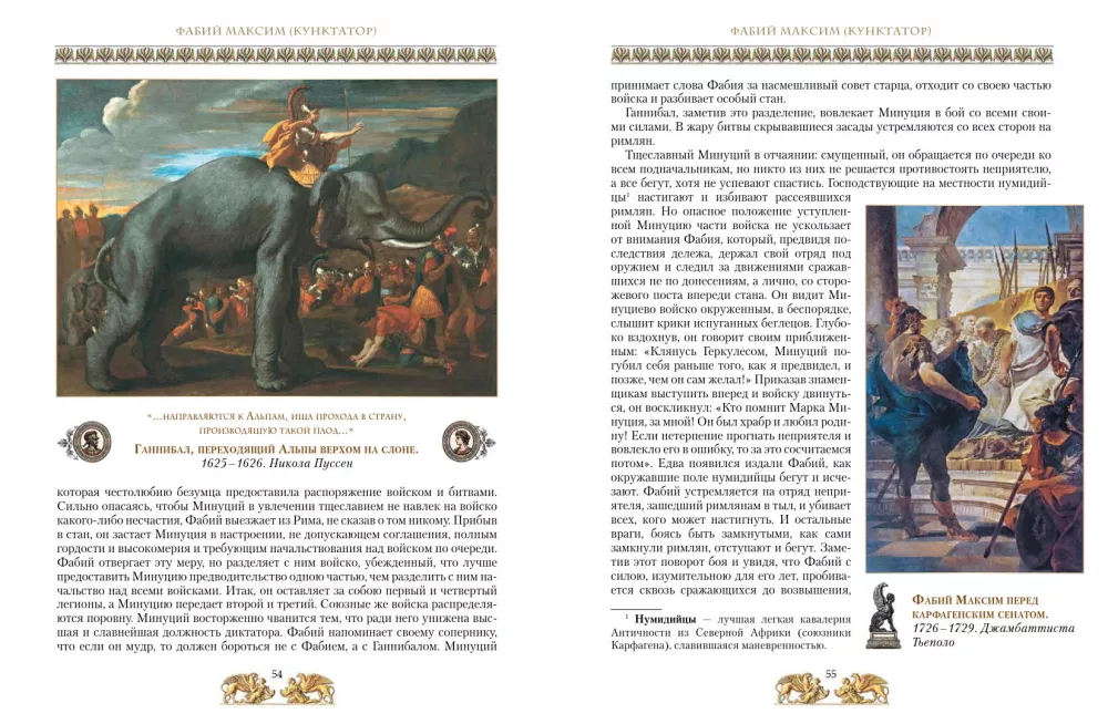 The Life of Famous Romans, As Told by Plutarch