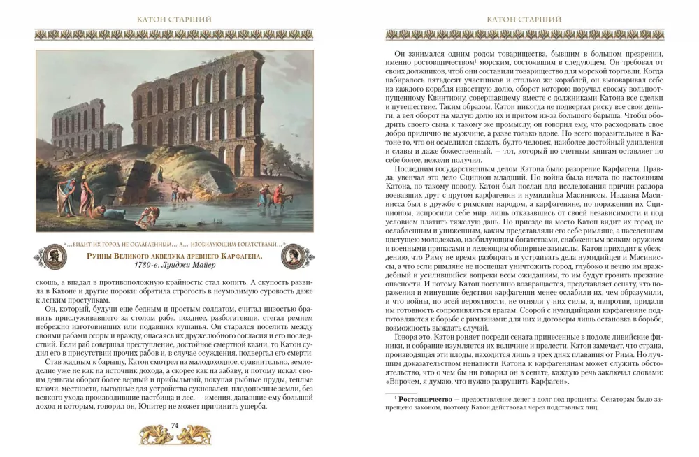 The Life of Famous Romans, As Told by Plutarch