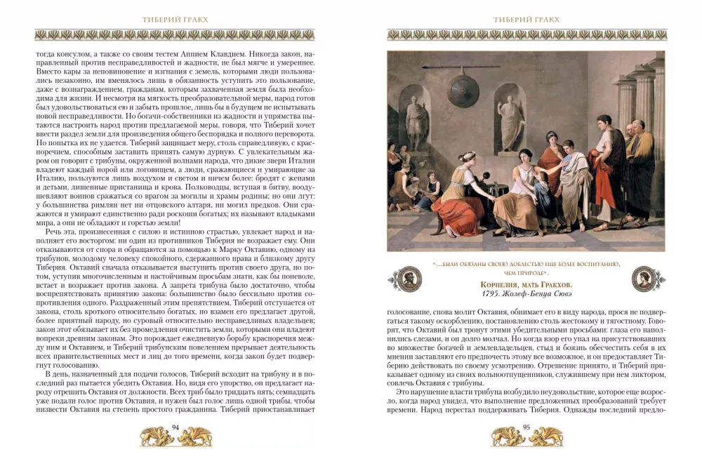 The Life of Famous Romans, As Told by Plutarch