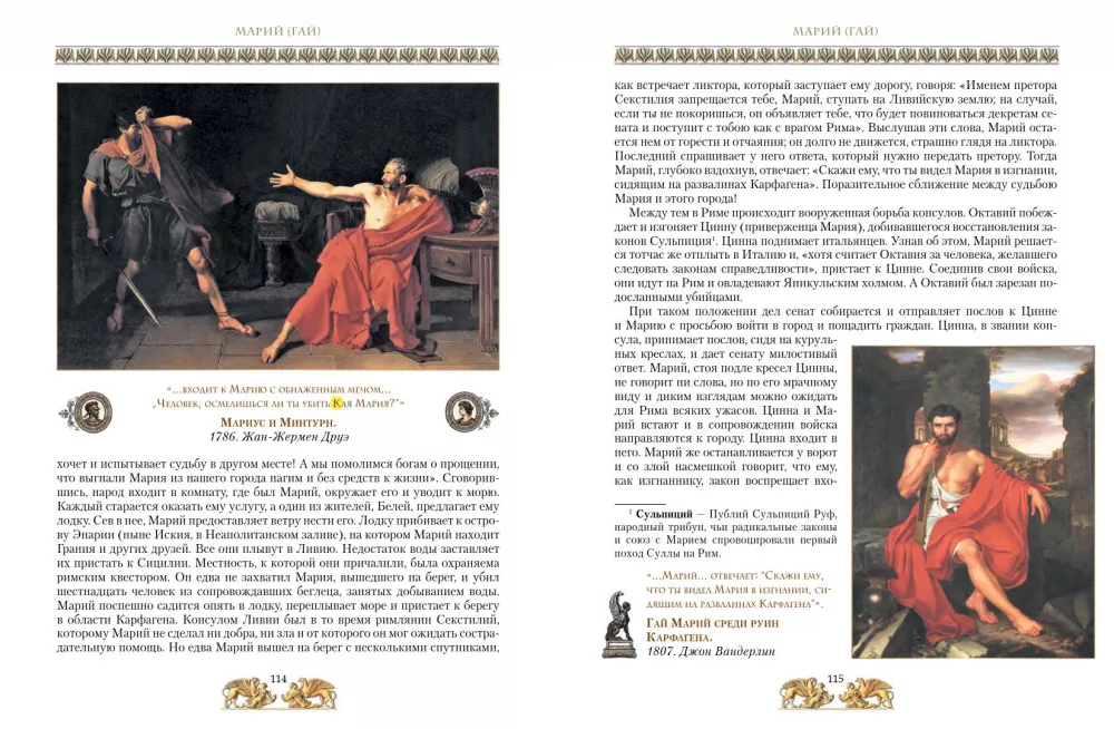 The Life of Famous Romans, As Told by Plutarch