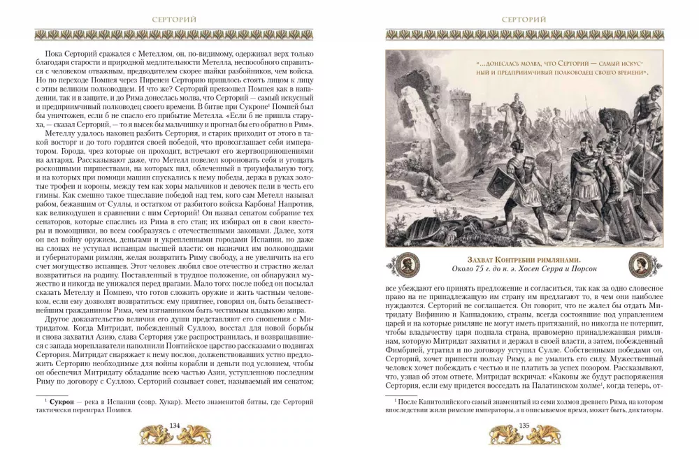 The Life of Famous Romans, As Told by Plutarch