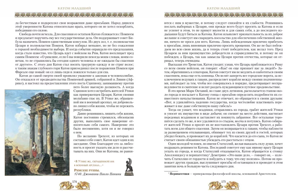 The Life of Famous Romans, As Told by Plutarch