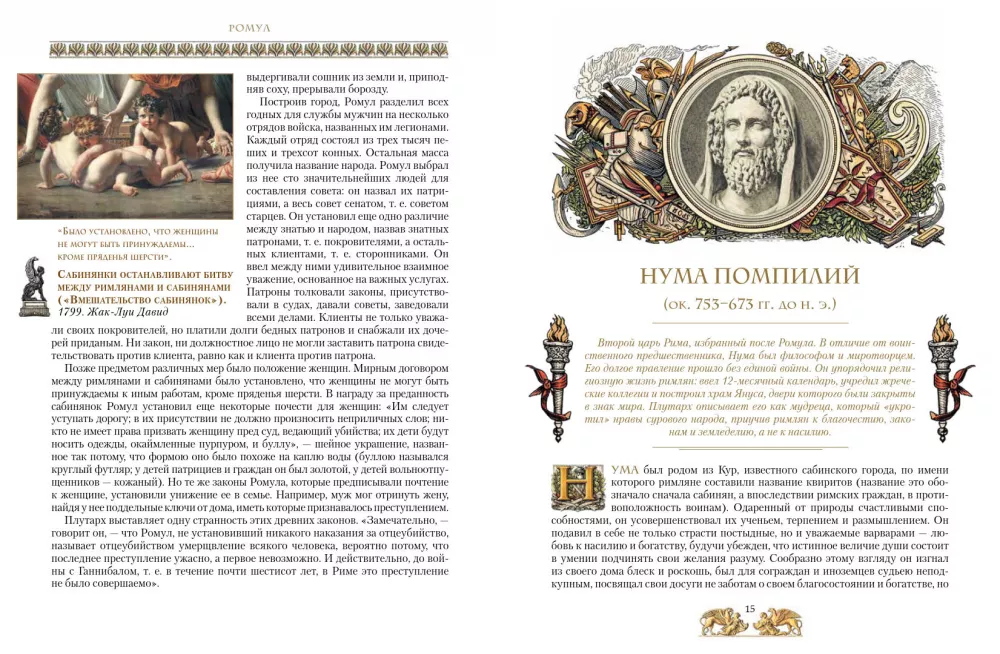The Life of Famous Romans, As Told by Plutarch
