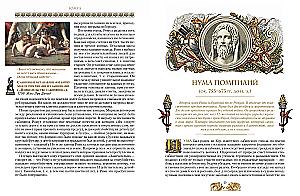 The Life of Famous Romans, As Told by Plutarch
