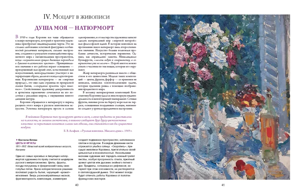 Korovin, Vrubel, Kustodiev. Masters of the Silver Age