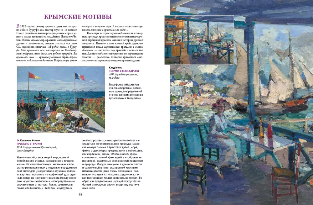 Korovin, Vrubel, Kustodiev. Masters of the Silver Age