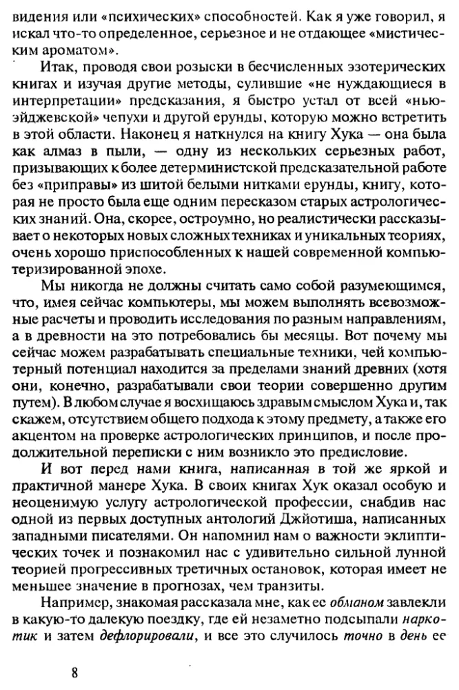 Astrology. Simple calculations and accurate predictions