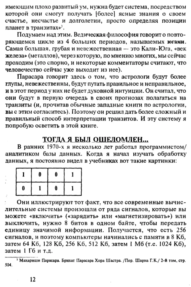 Astrology. Simple calculations and accurate predictions