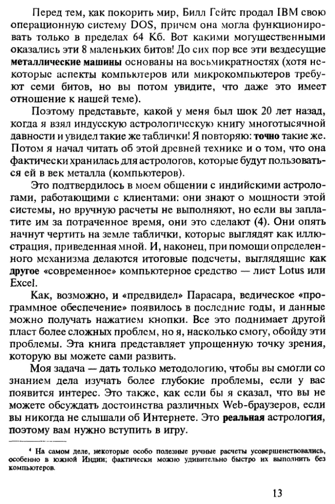 Astrology. Simple calculations and accurate predictions