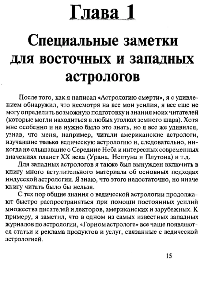 Astrology. Simple calculations and accurate predictions