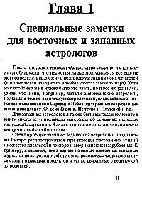 Astrology. Simple calculations and accurate predictions