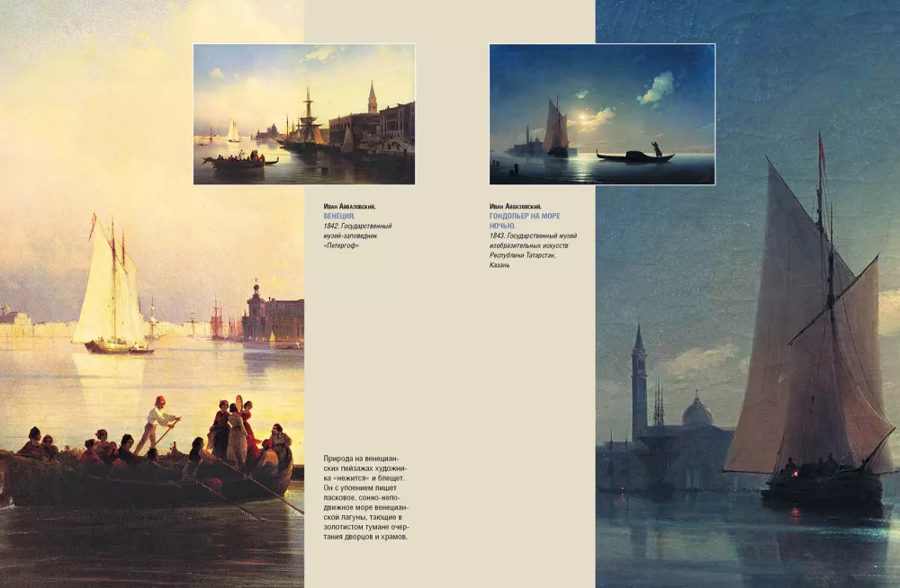 Aivazovsky, Shishkin, Levitan. Masters of Russian Landscape