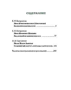 Aivazovsky, Shishkin, Levitan. Masters of Russian Landscape
