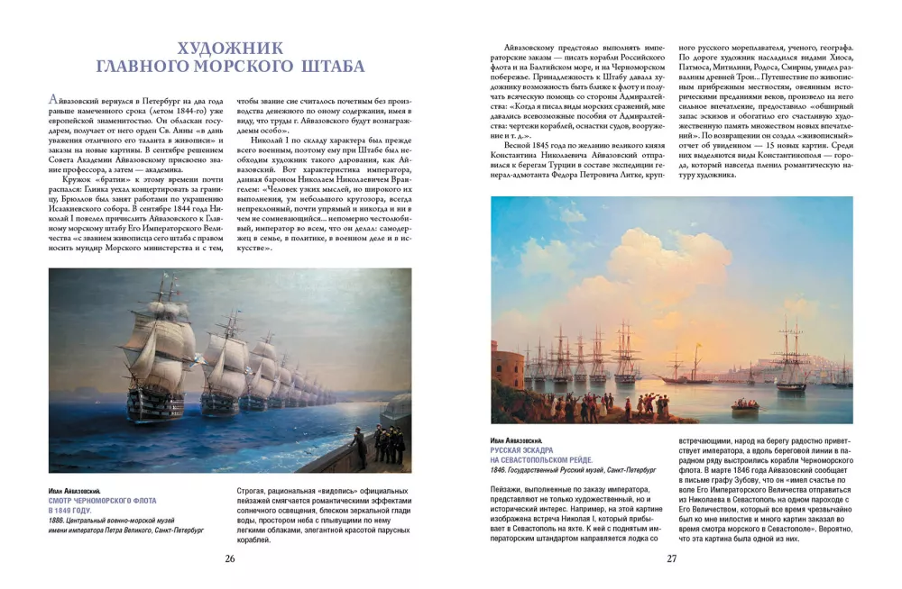 Aivazovsky, Shishkin, Levitan. Masters of Russian Landscape
