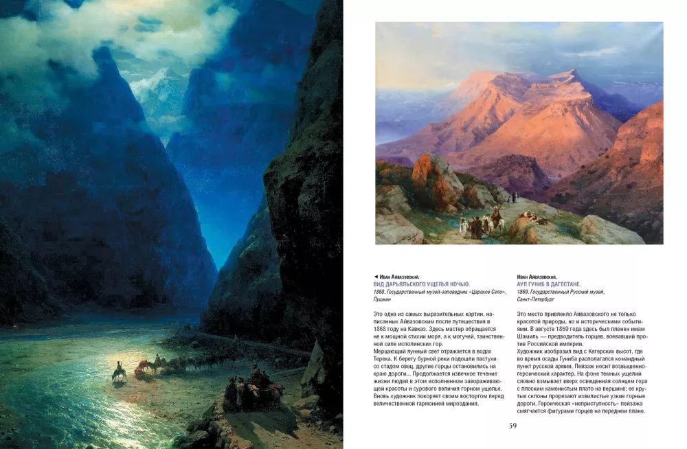 Aivazovsky, Shishkin, Levitan. Masters of Russian Landscape