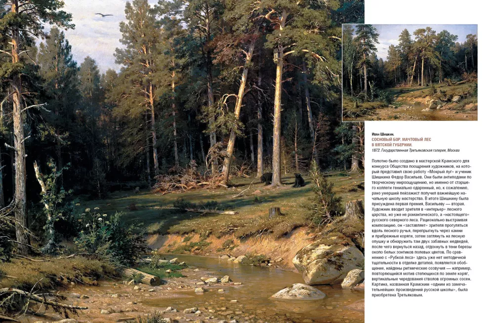 Aivazovsky, Shishkin, Levitan. Masters of Russian Landscape