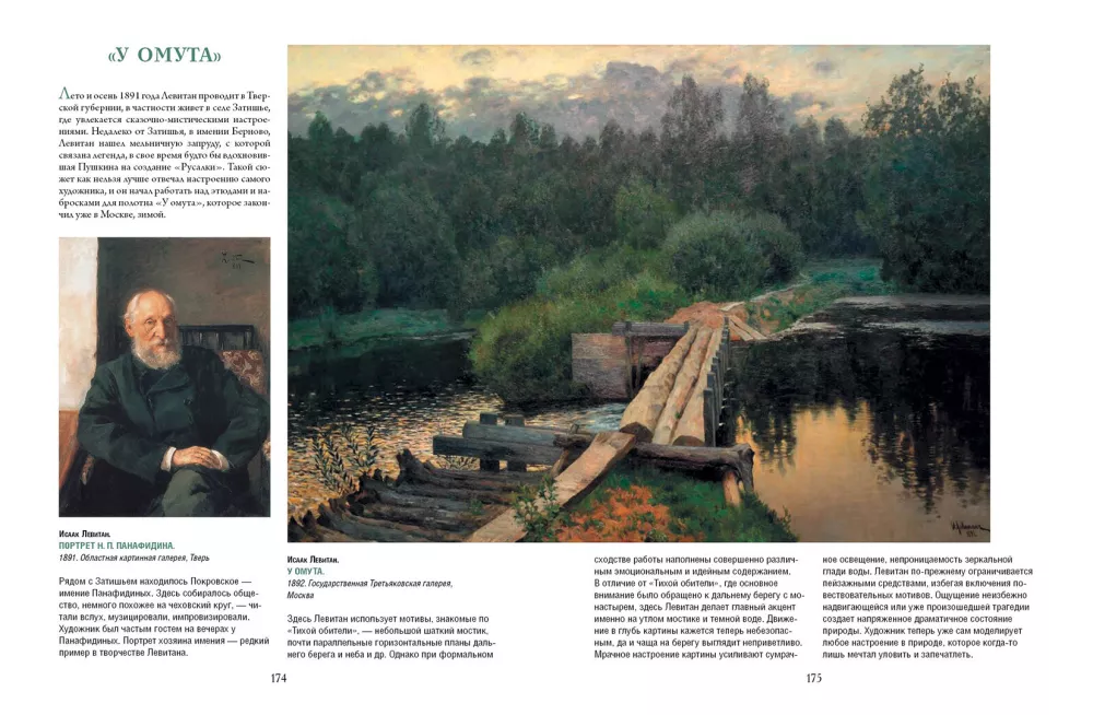 Aivazovsky, Shishkin, Levitan. Masters of Russian Landscape
