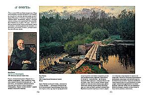 Aivazovsky, Shishkin, Levitan. Masters of Russian Landscape