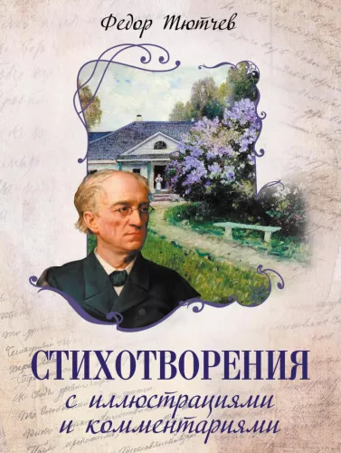 Poems with Illustrations and Comments