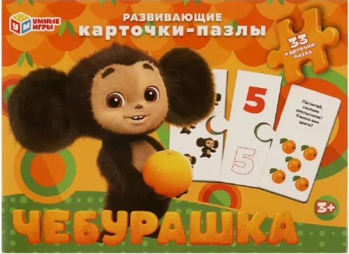 Развивающие карточки-пазлы - Чебурашка