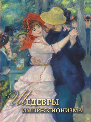 Masterpieces of Impressionism