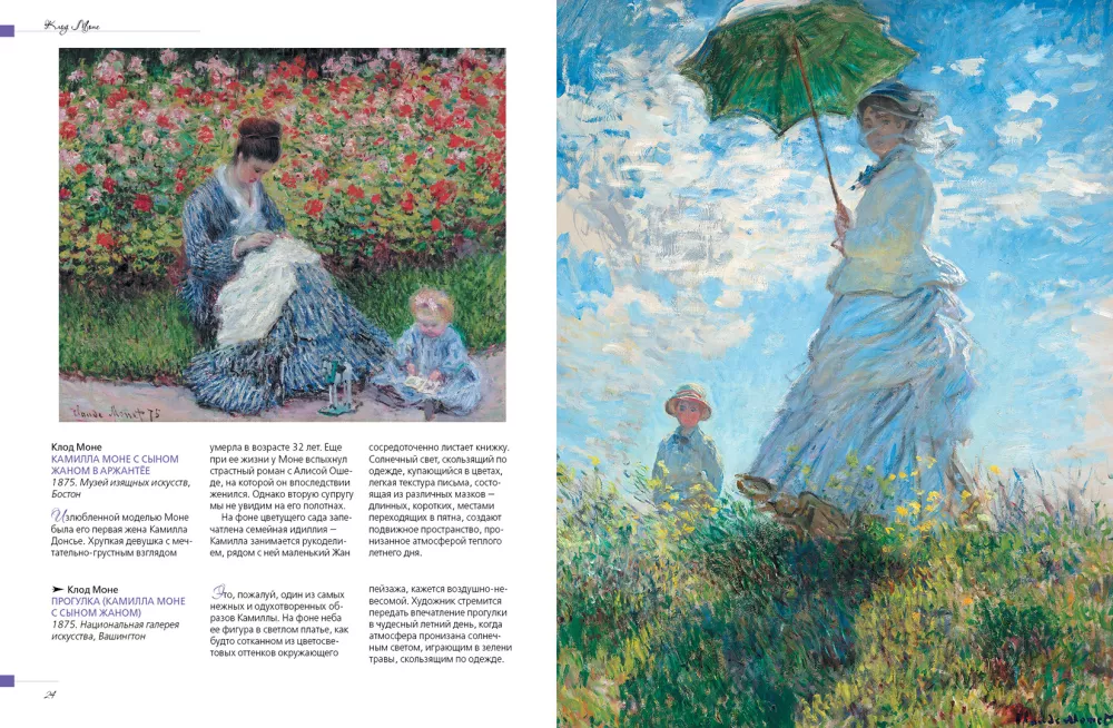 Masterpieces of Impressionism
