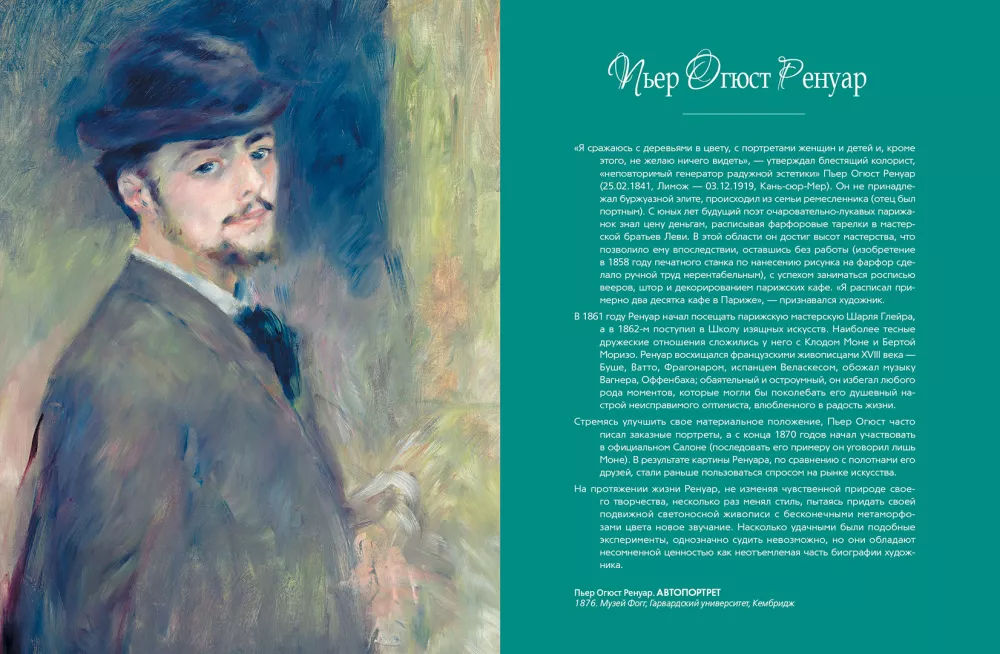 Masterpieces of Impressionism