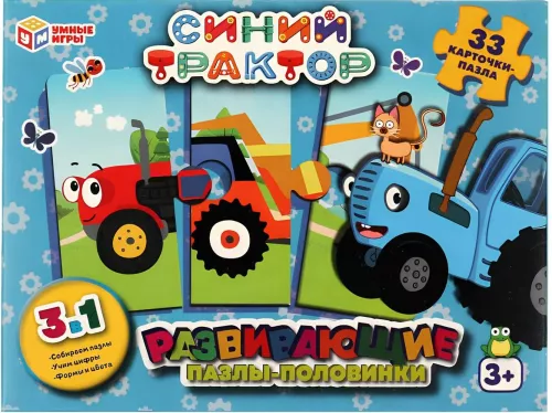 Развивающие пазлы-половинки - Синий Трактор
