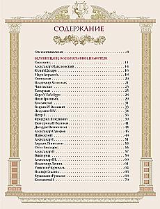 Encyclopedia of the Mind. Wise Thoughts of Great People