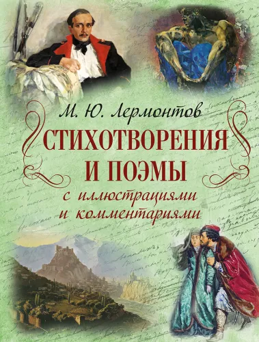 Poems and Poems with Illustrations and Comments