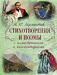Poems and Poems with Illustrations and Comments