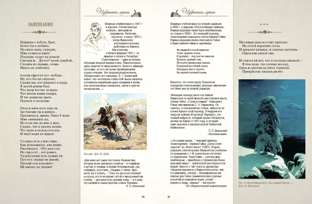 Poems and Poems with Illustrations and Comments