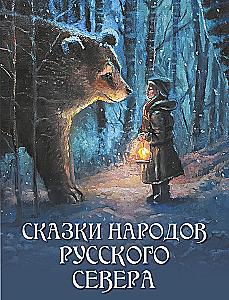 Tales of the Peoples of the Russian North