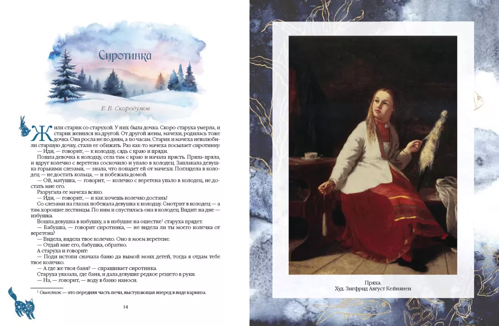 Tales of the Peoples of the Russian North