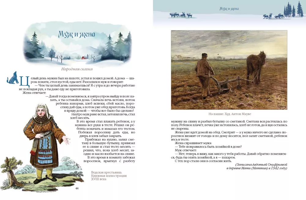 Tales of the Peoples of the Russian North