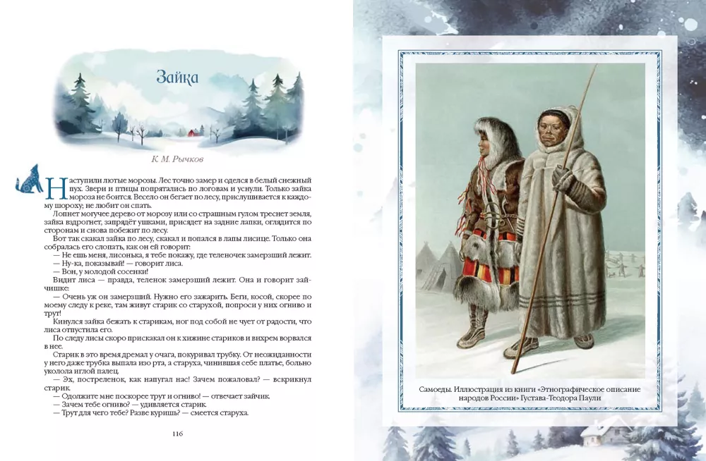 Tales of the Peoples of the Russian North