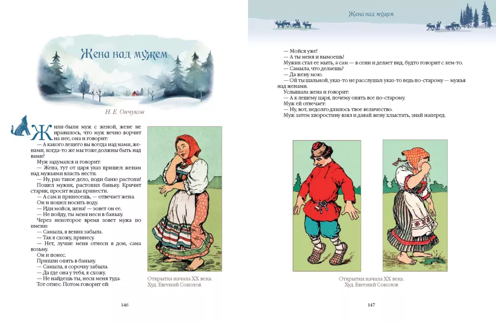 Tales of the Peoples of the Russian North