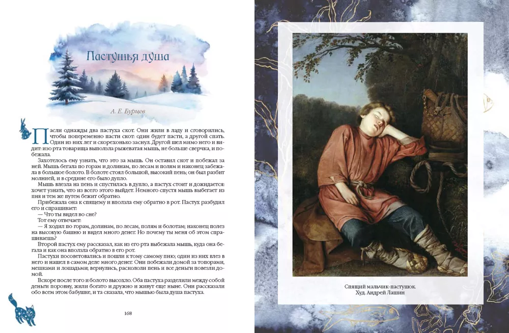 Tales of the Peoples of the Russian North