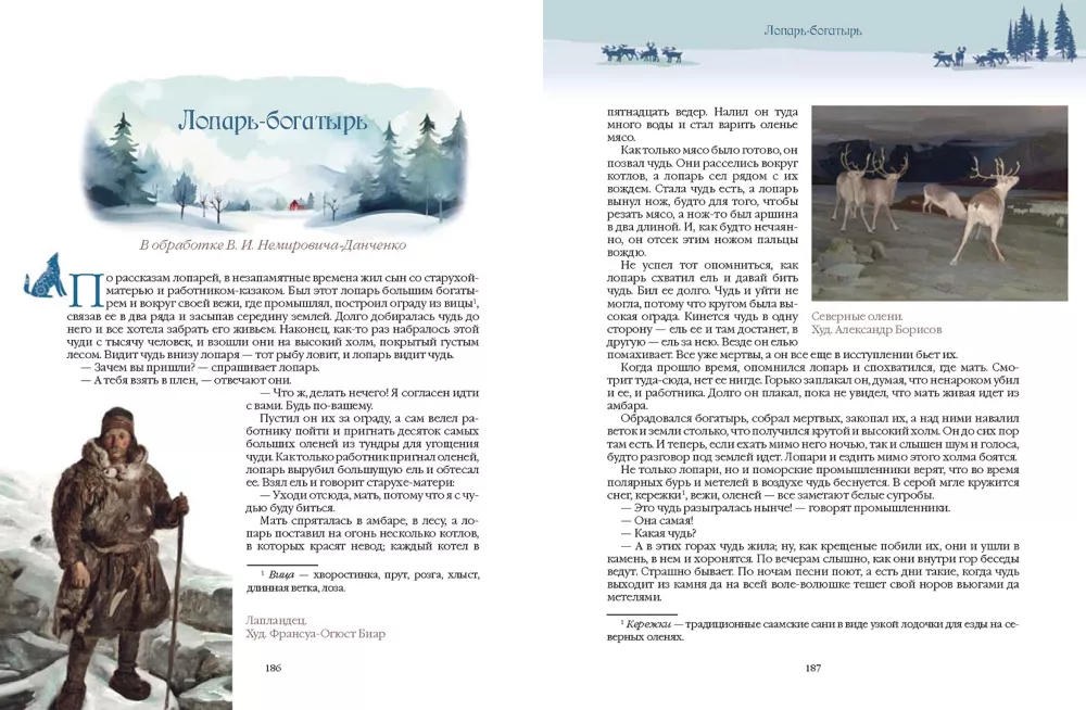 Tales of the Peoples of the Russian North